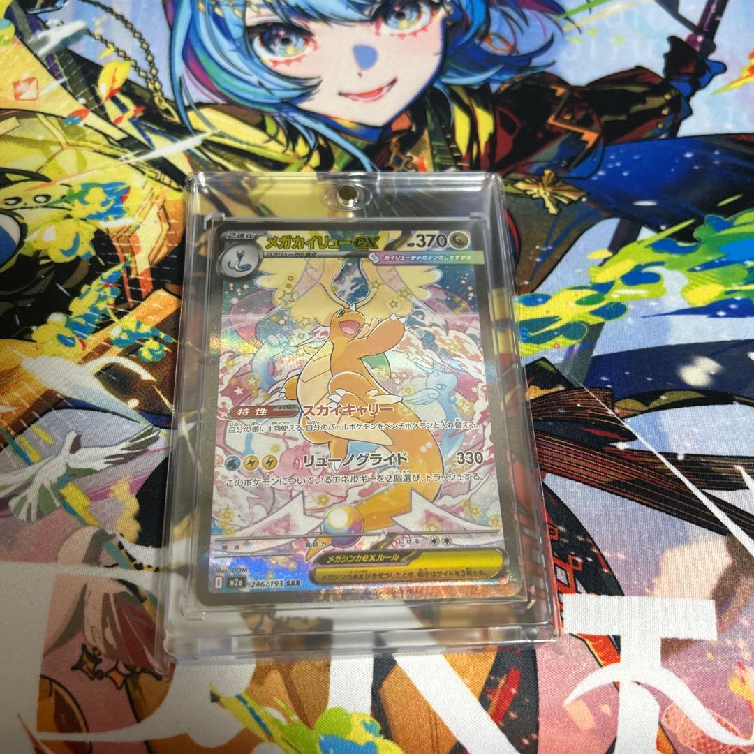 メガカイリューex SAR