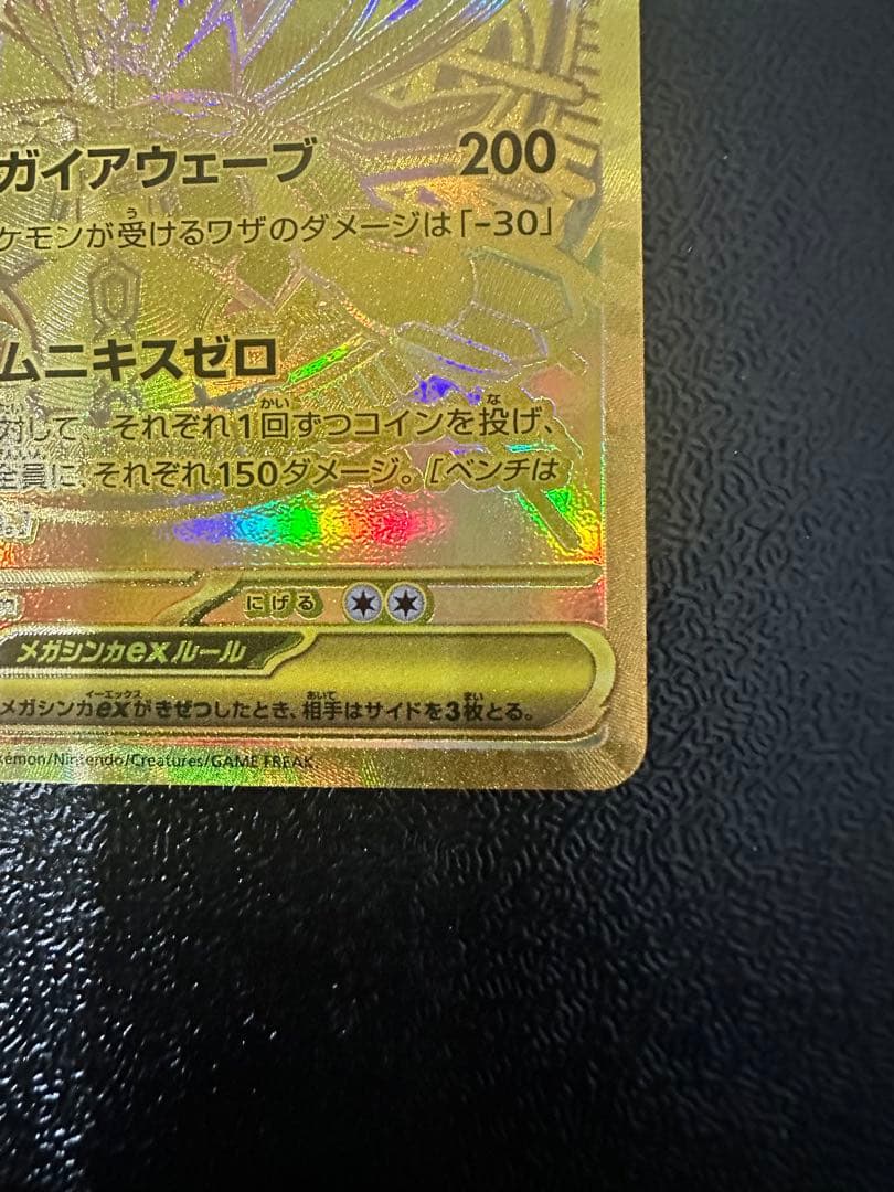 メガジガルデナEX 310 HP