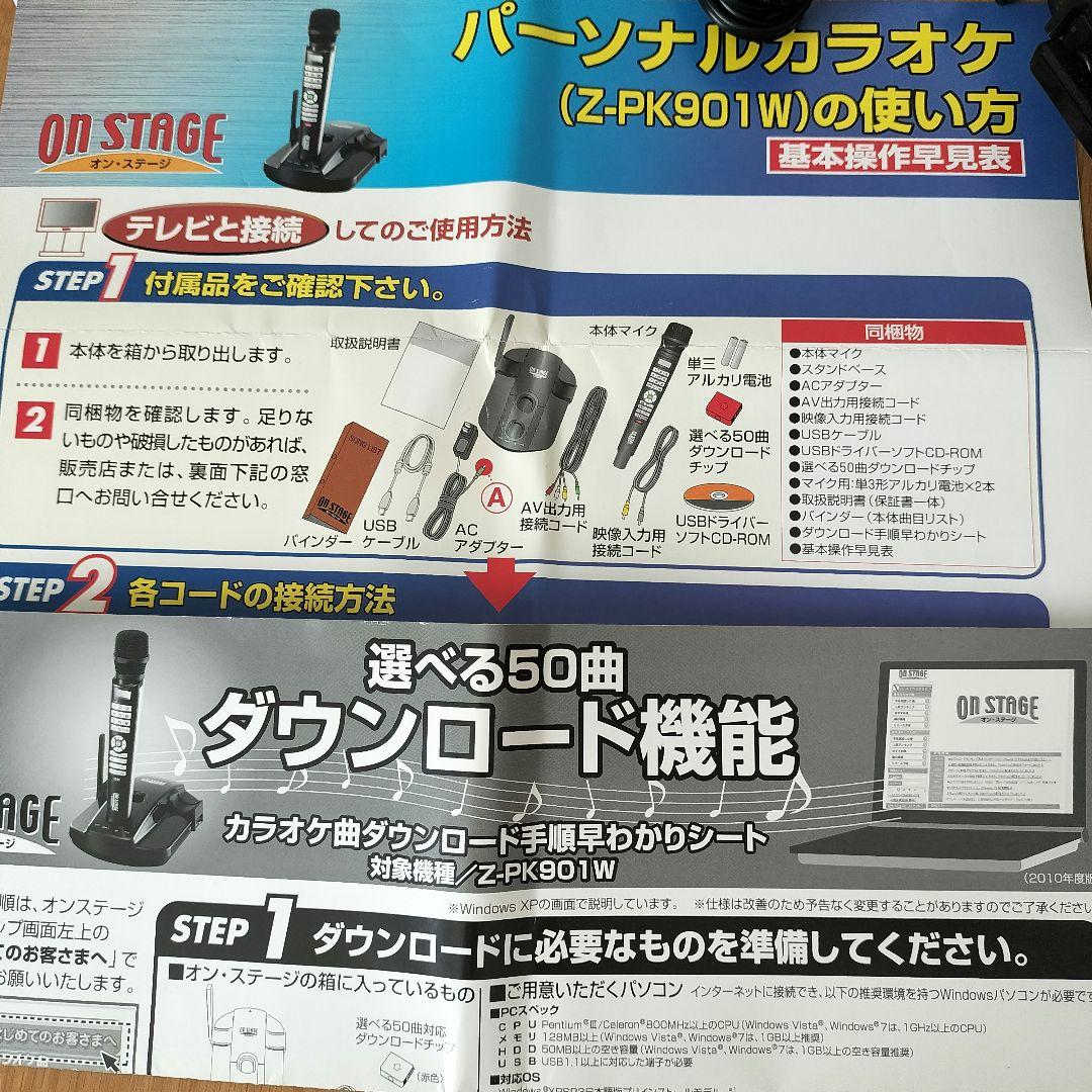 ON STAGE パーソナルカラオケ Z-PK901W ワイヤレス　850曲