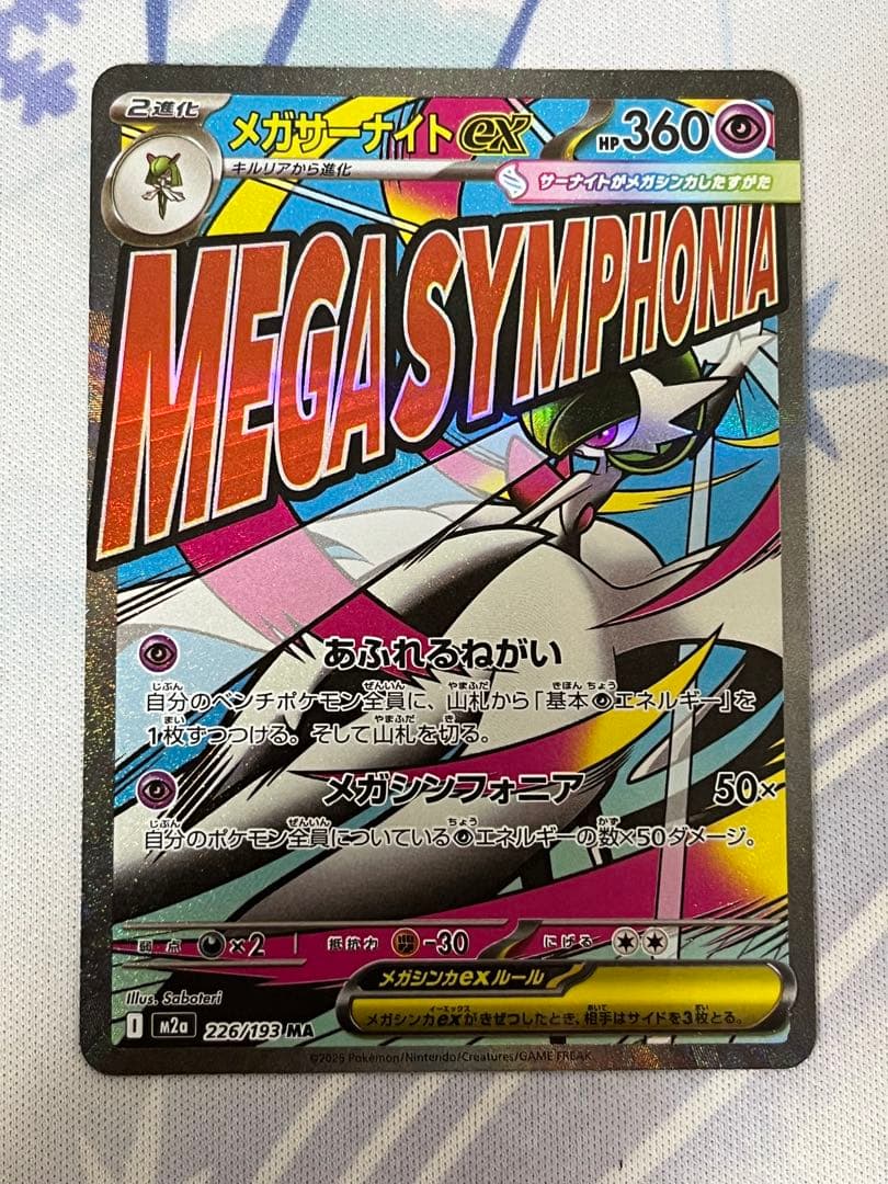 メガサーナイトex MA 中国語箔押しエラー