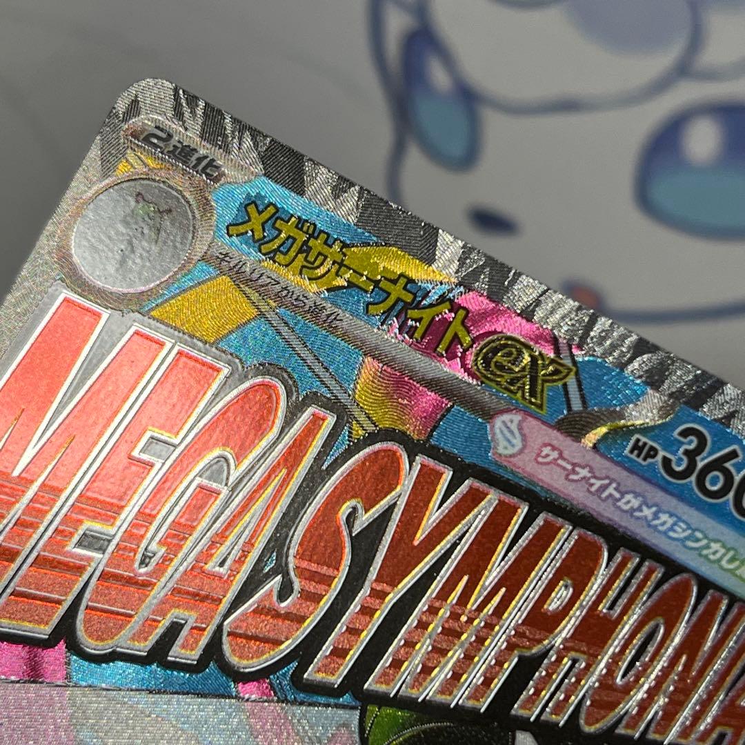 メガサーナイトex MA 中国語箔押しエラー