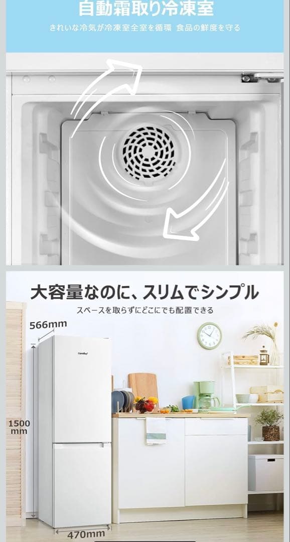comfee 冷蔵庫 173L 自動霜取り機能