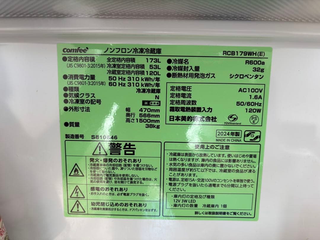 comfee 冷蔵庫 173L 自動霜取り機能