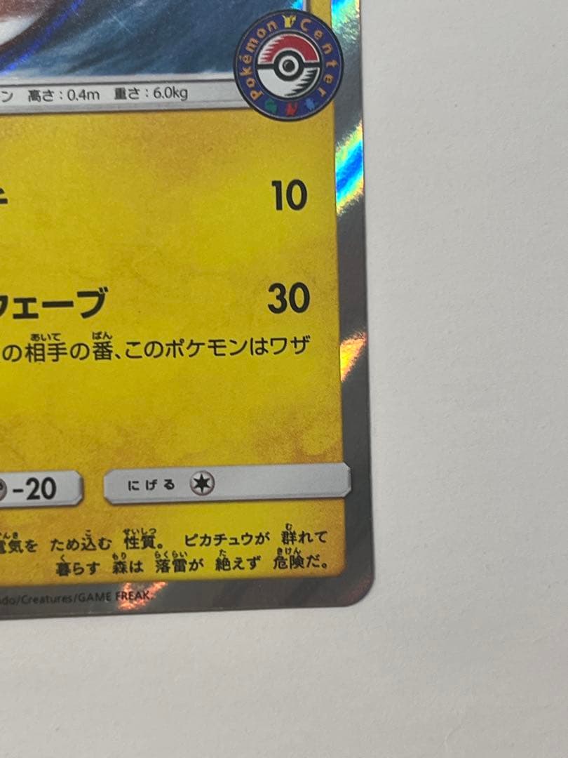 [美品]　海で遊ぶピカチュウ　真夏のピカピカ大作戦キャンペーン