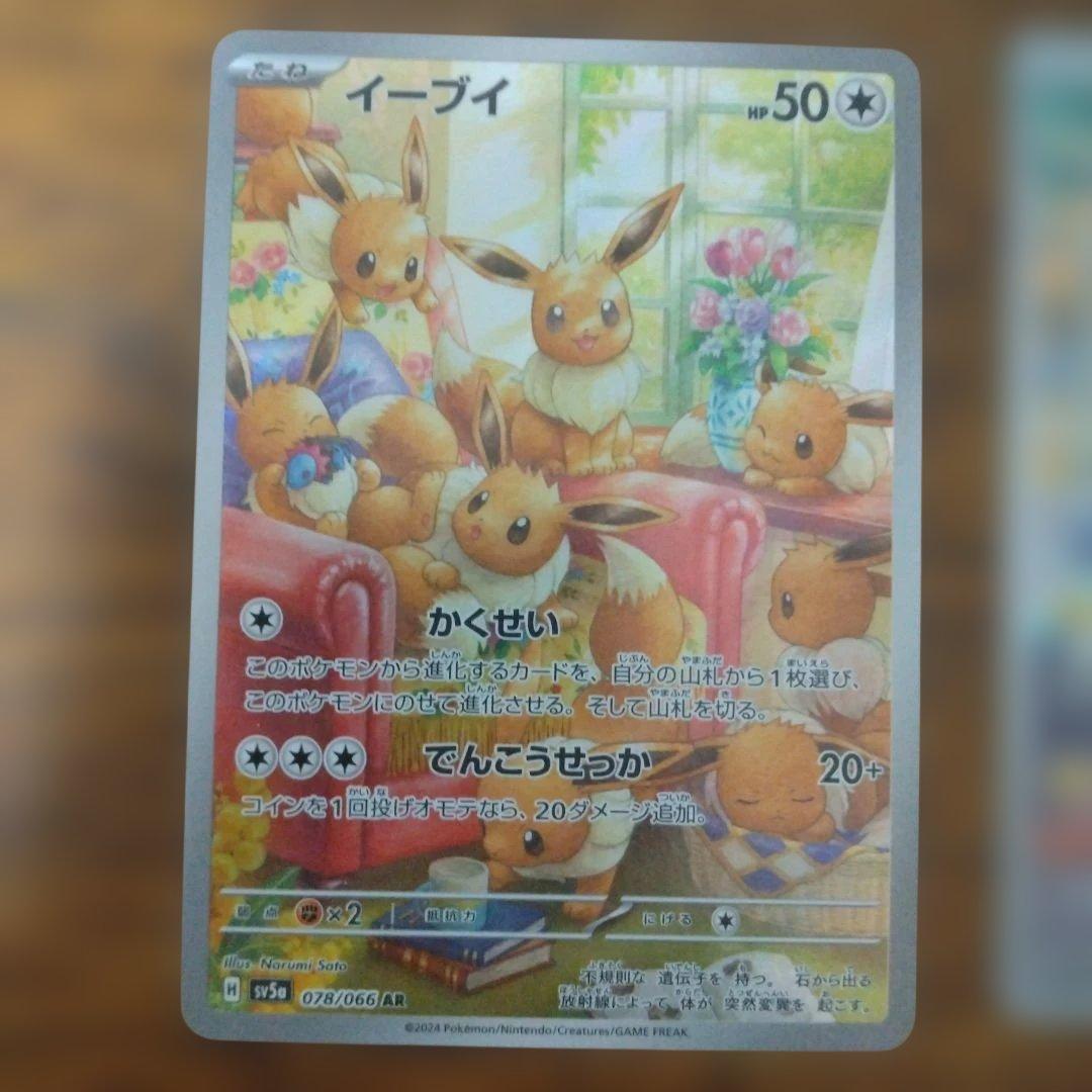 ポケモンカード 人気AR 9枚セット ピカチュウ　イーブイ　カスミのコダック　他