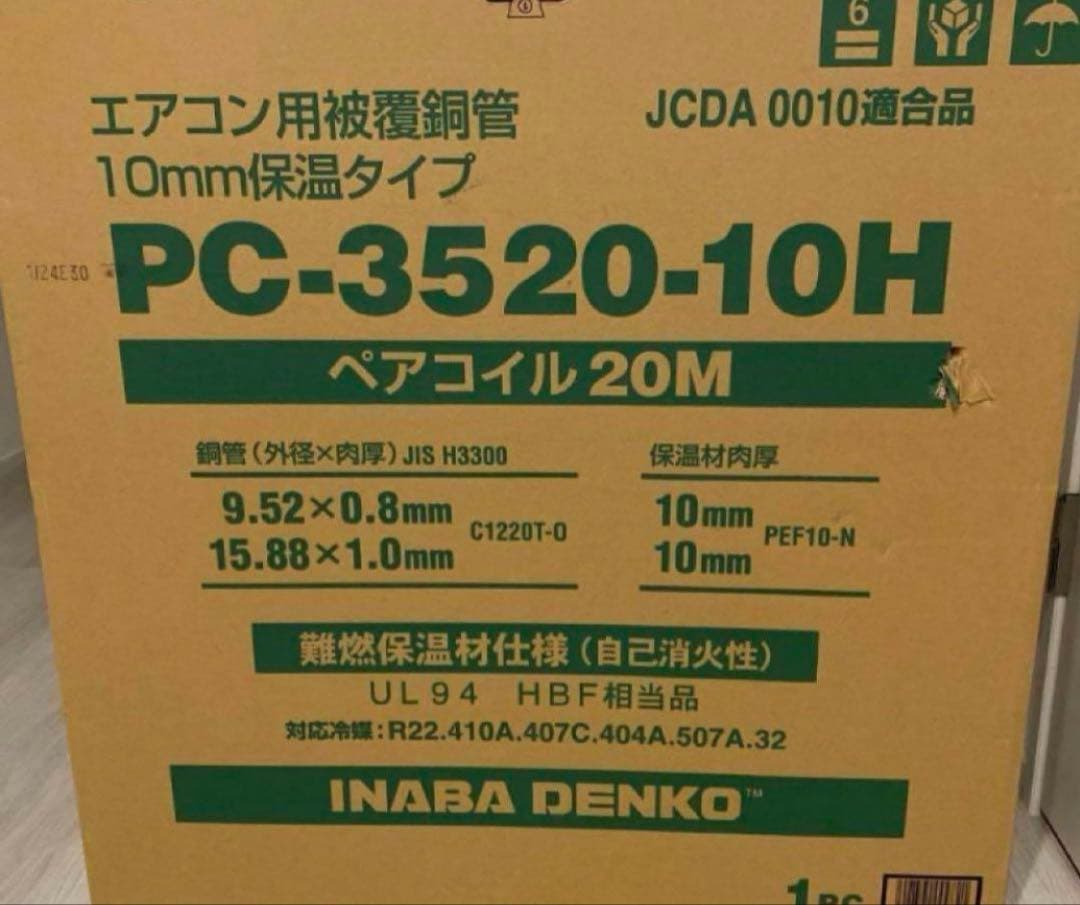 ペアコイル　3分5分PC-3520-10H エアコン用銅管 20M