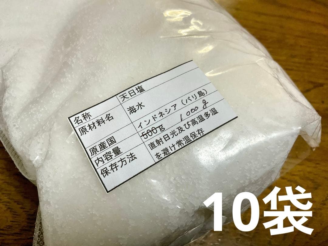 バリ島 クサンバの塩(完全天日塩)約10kg 【⚠️検品なし】1点限り