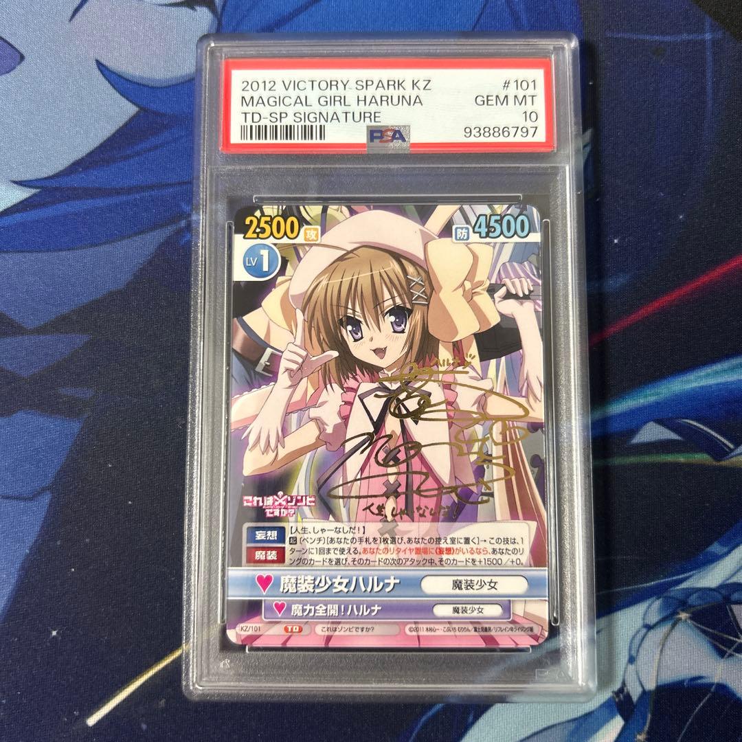PSA10　魔装少女ハルナ　サイン　ヴィクトリースパーク　これはゾンビですか？
