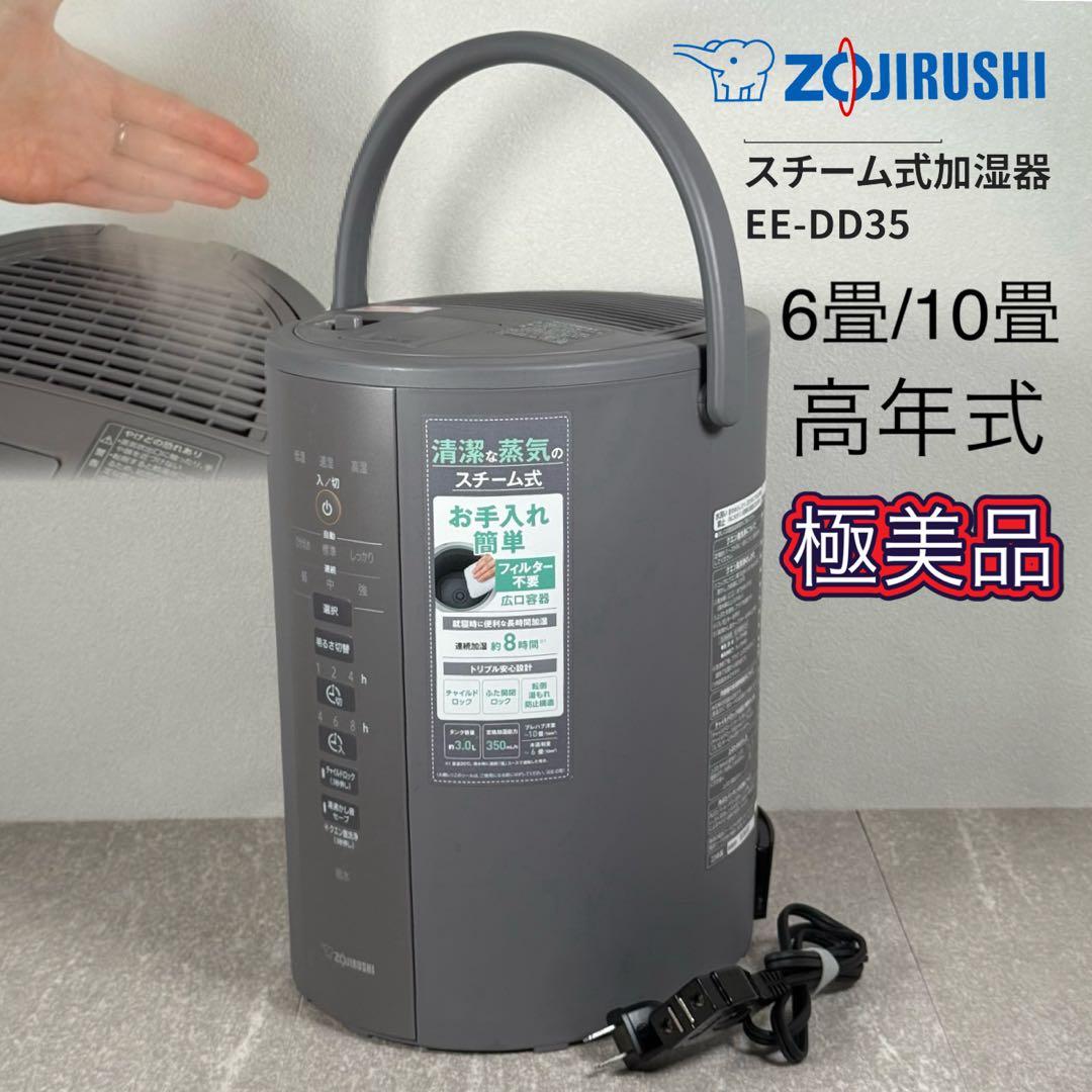 極上美品 象印マホービン スチーム式 加湿器 グレー EE-DD35