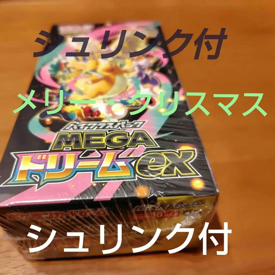 シュリンク付　即発送可能　ポケモンカード MEGAドリームEX
