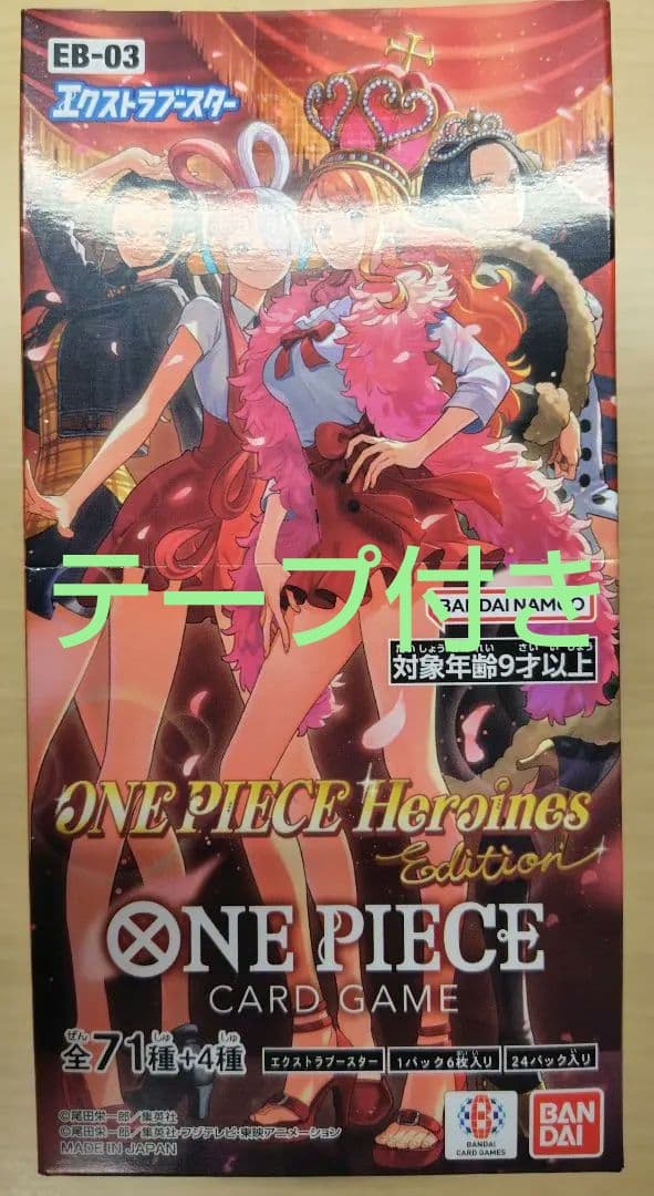 ワンピースカード Heroines エクストラブースター box　テープ付き