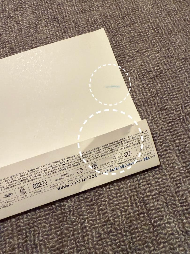 MIU404 ディレクターズカット版DVDセットまるごとメロンパン号クラフト付き