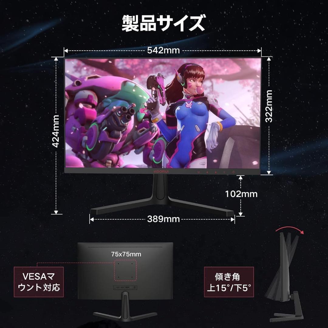 KOORUI ゲーミングモニター 24インチ165Hz FPS, RTS向け