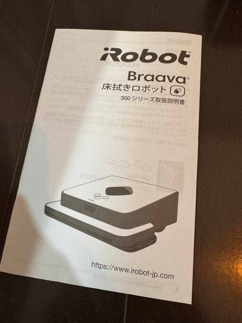 iRobot Braava ブラーバ 390j ロボット掃除機