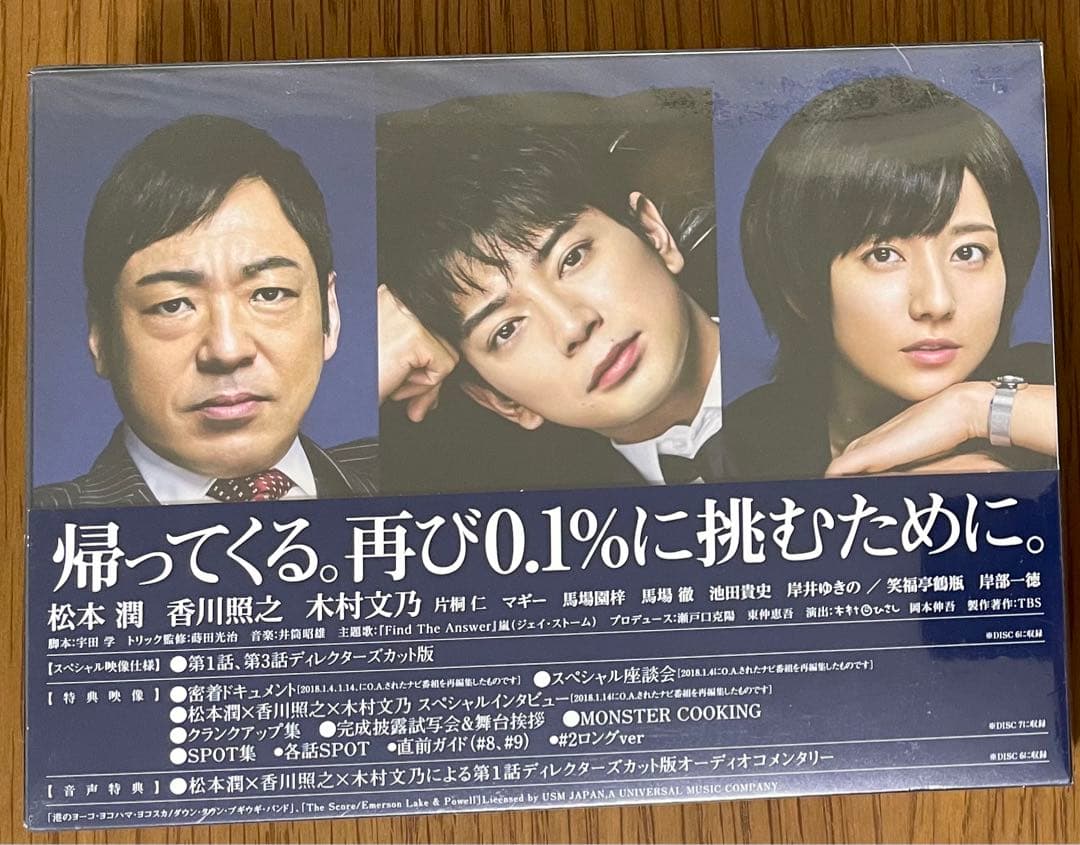 【未開封】99.9-刑事専門弁護士- DVDまとめ売り