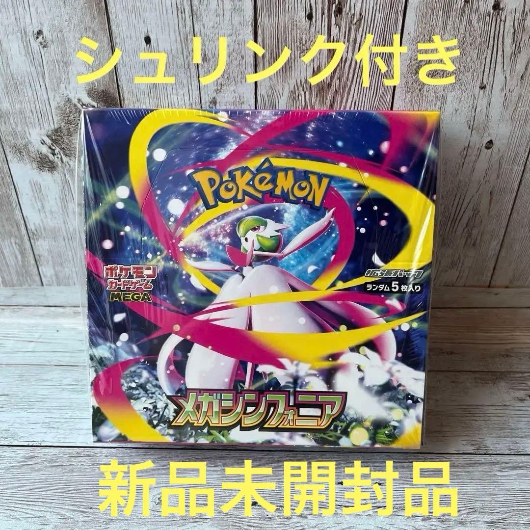 ポケモンカード　メガシンフォニア　シュリンク付き　新品未開封品　BOX