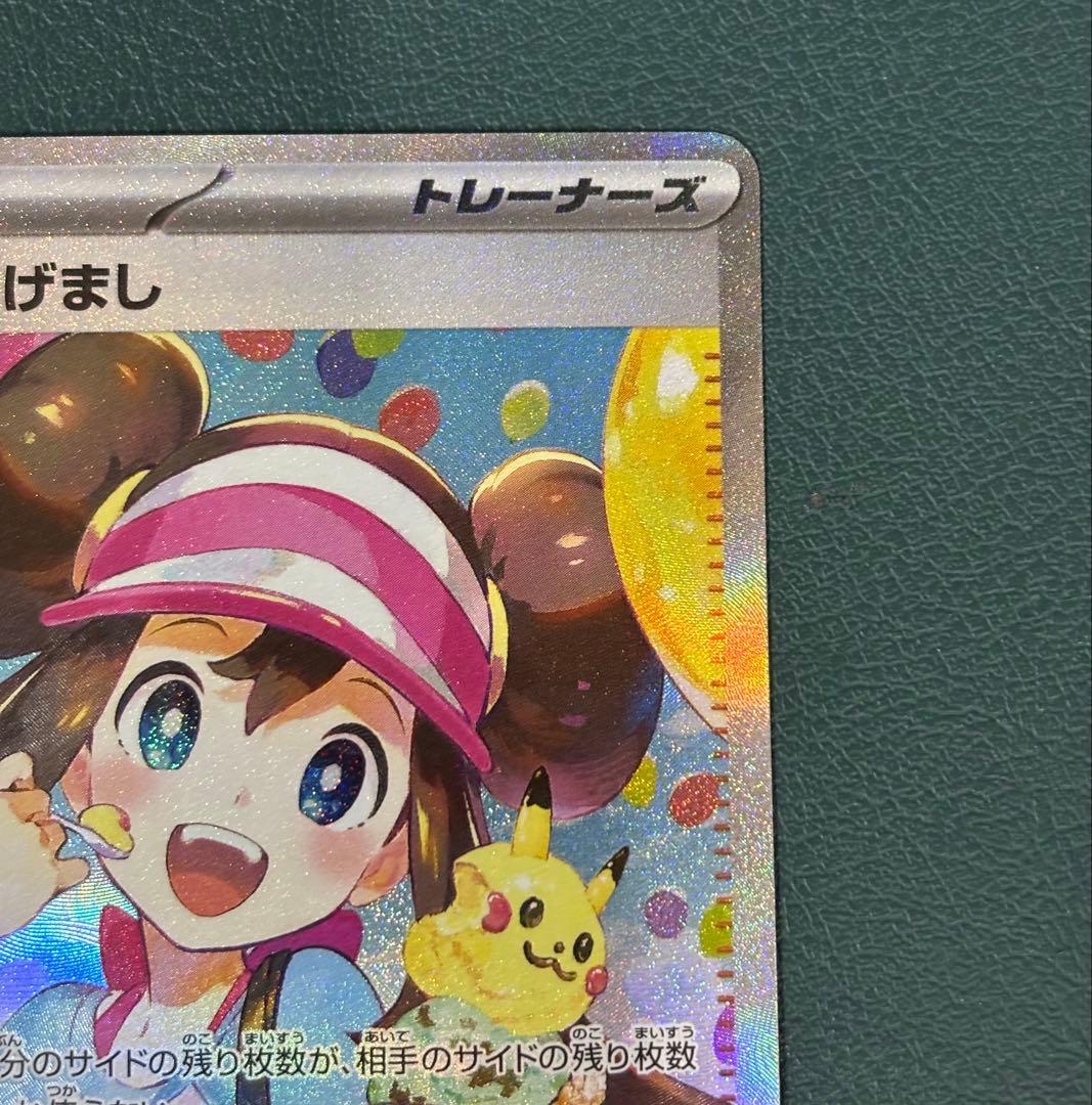 ムニキスゼロ　メイのはげまし SAR 115/080 ポケカ　ムニキスゼロ