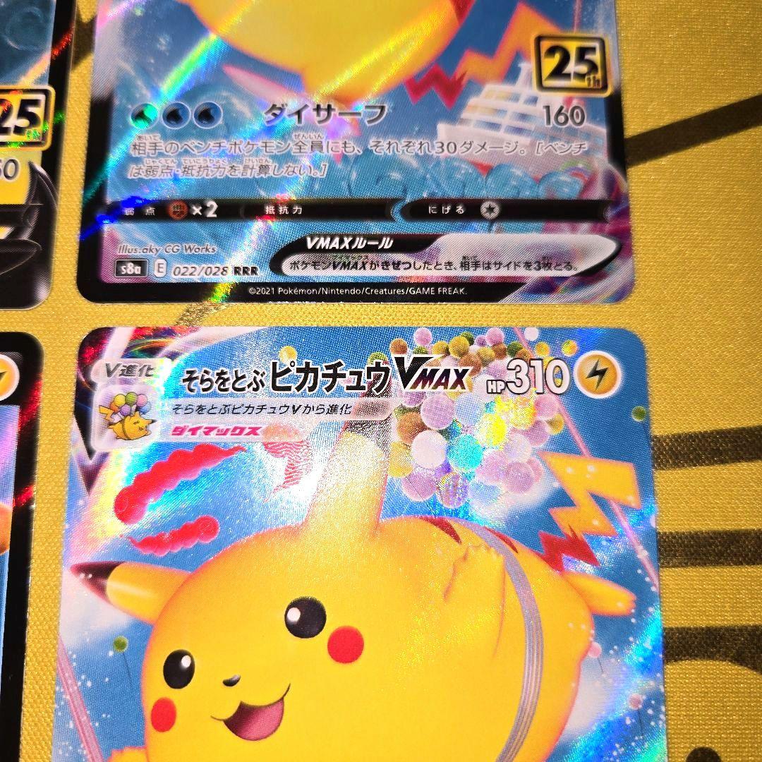 25th Anniversary　ピカチュウ４枚セット
