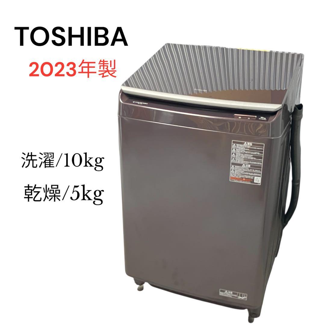 TOSHIBA 東芝⭐️タテ型洗濯乾燥機 10kg /5kg AW-10VP2