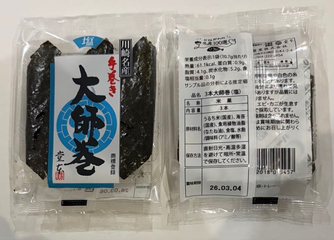 sakura 川崎名産大師巻おまとめ