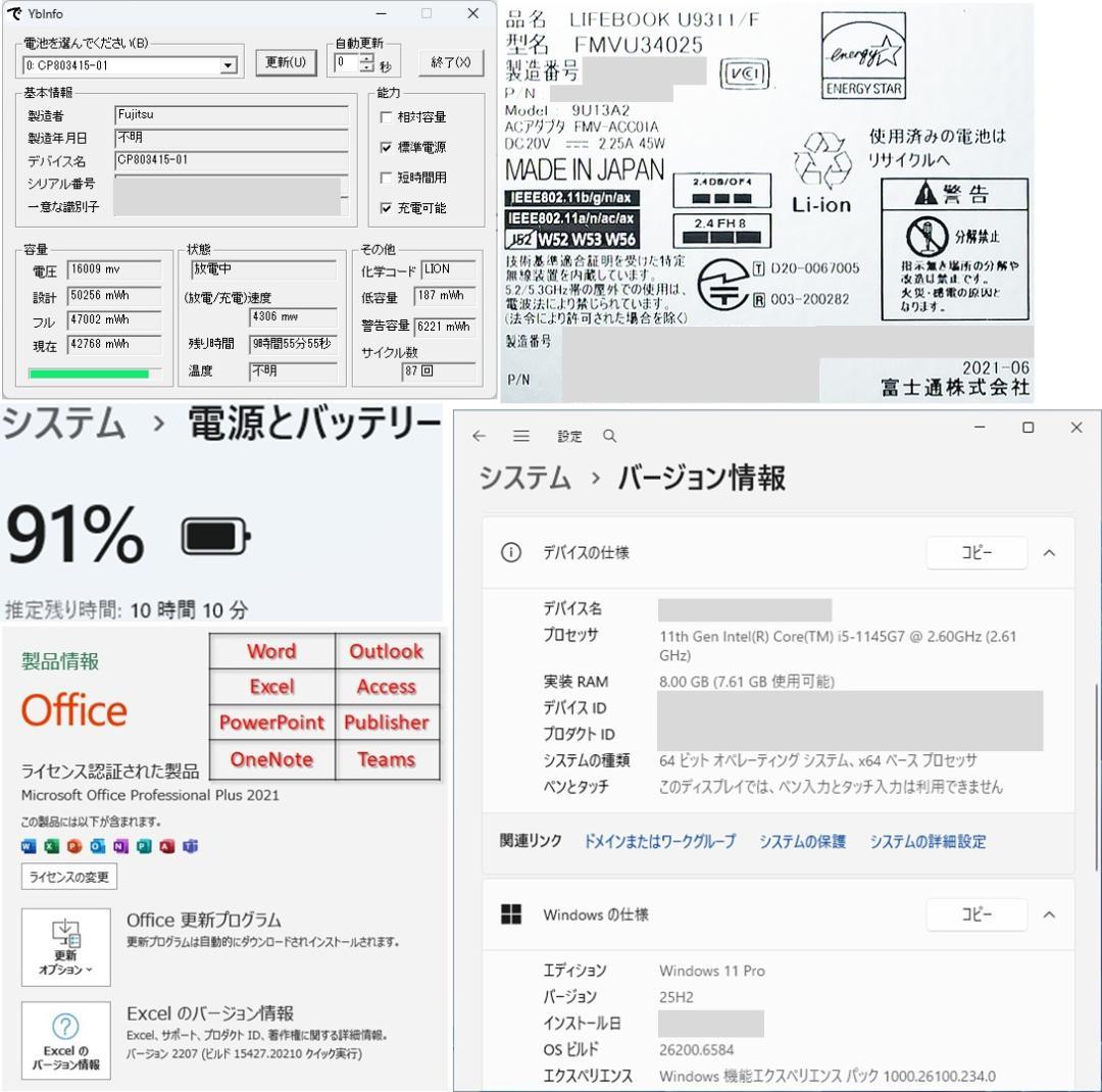 富士通U9311/F 1145G7/8GB/SSD256GB/Office/64