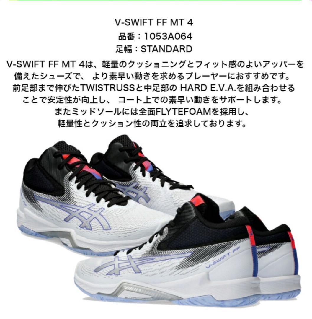 ASICS V-SWIFT FF バレーボールシューズ25.5cm