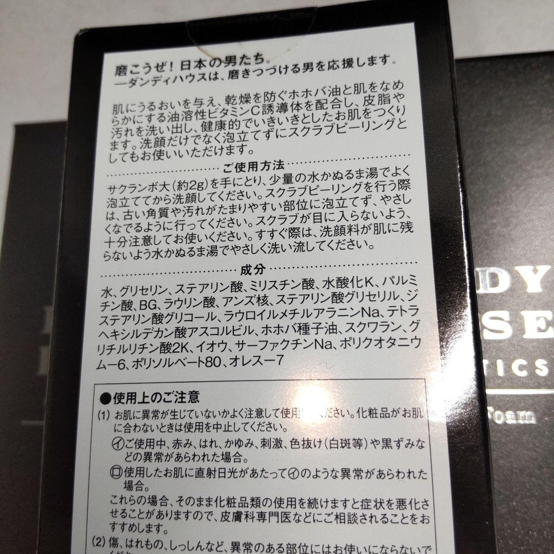 ダンディハウス　クレンジングフォームA　80g✕7個