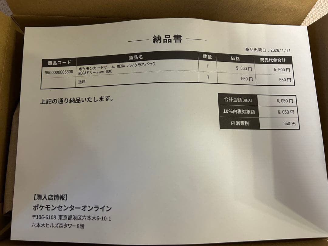 ポケモンカードゲーム MEGA ドリームEX シュリンク付き1BOX