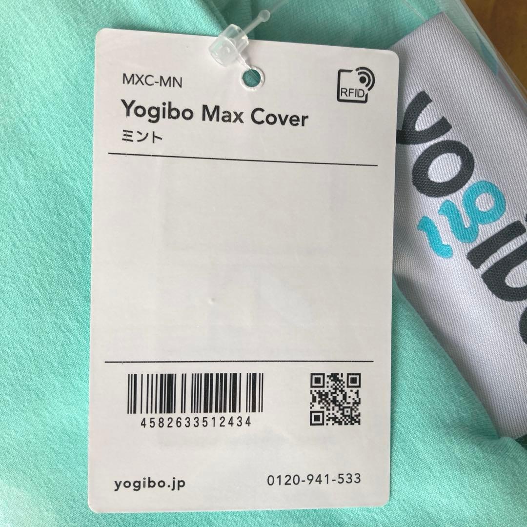 新品未使用　yogibo max カバー　ミント