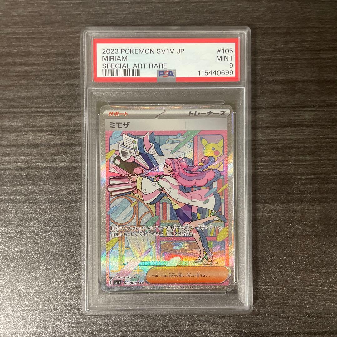 ミモザ　SAR PSA9