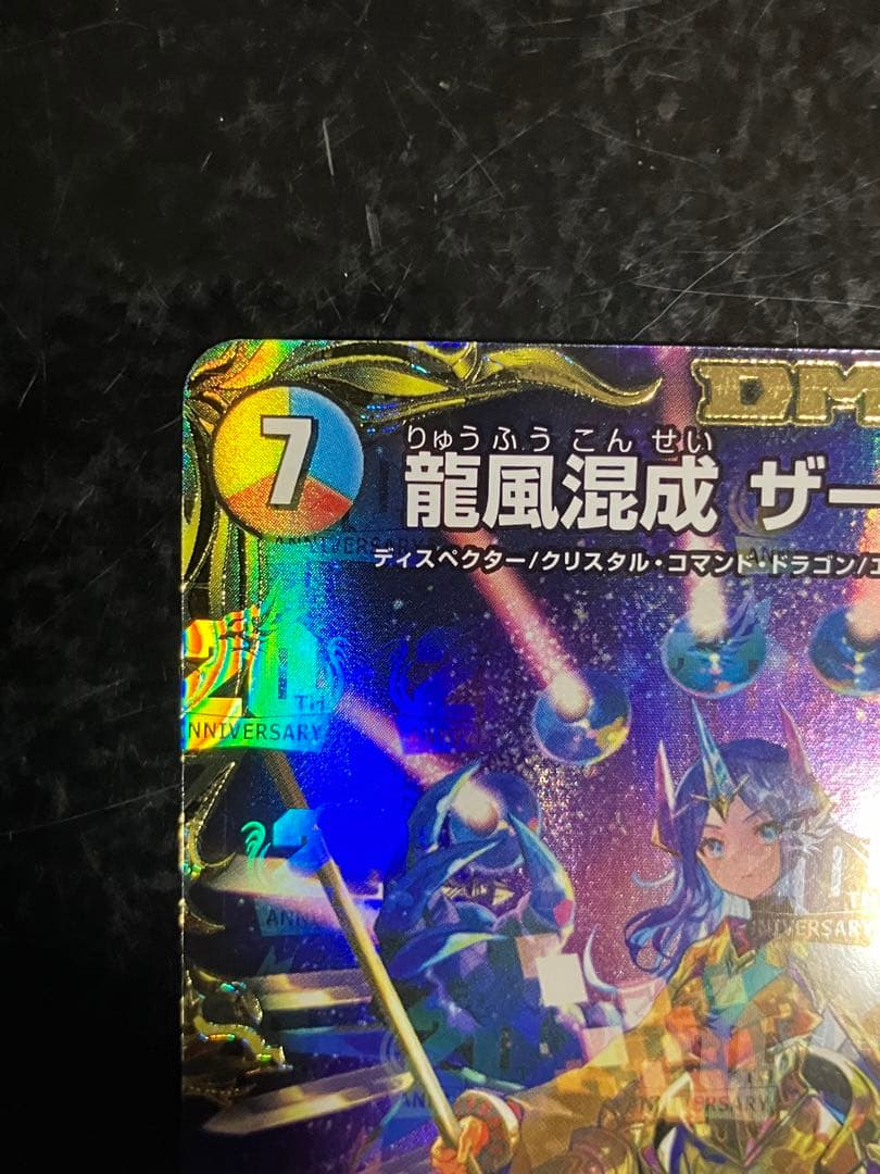 龍風混成 ザーディクリカ　金トレジャー