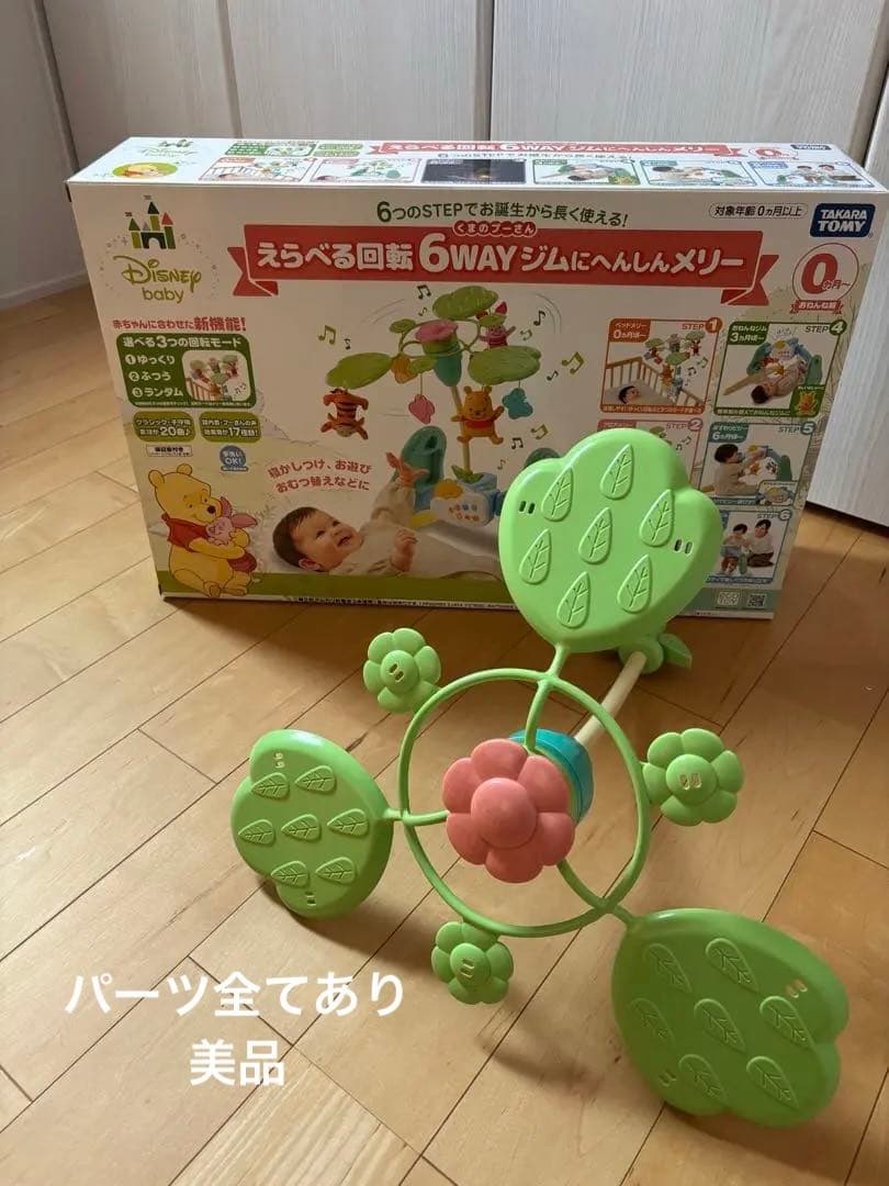 プーメリー　えらべる回転6wayジムに変身メリー