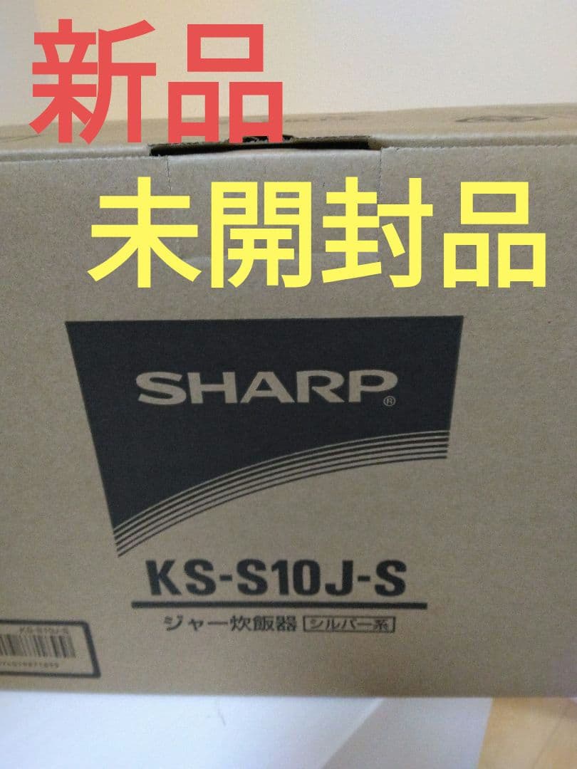 シャープ炊飯器 5.5合 黒圧釜 球面炊き KS-S10J-S