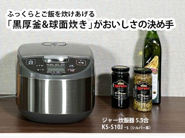シャープ炊飯器 5.5合 黒圧釜 球面炊き KS-S10J-S