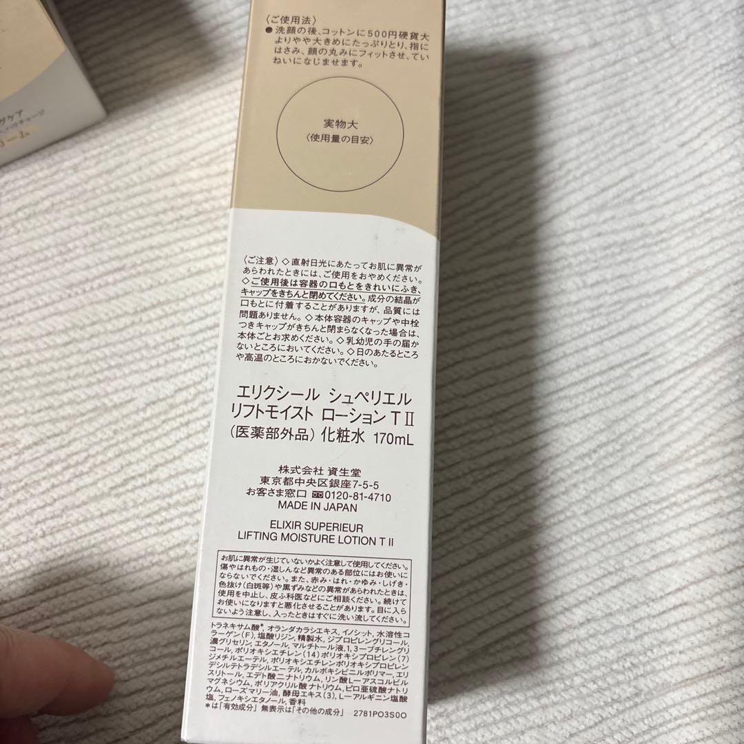 エリクシール スキンケアクリーム ✖️2と化粧水✖️2