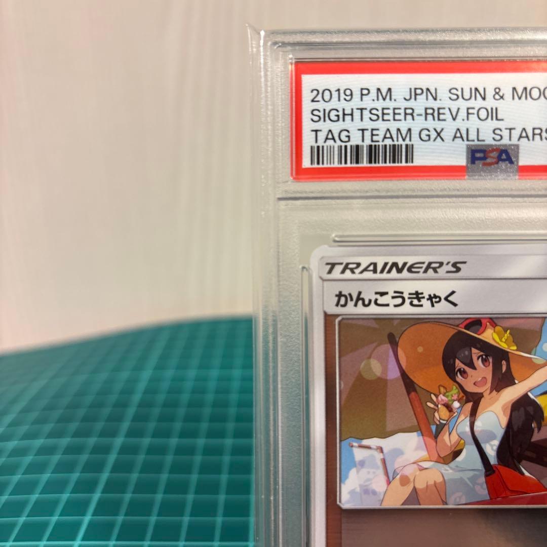 【PSA10 9】かんこうきゃく ミラー149/173 プロモ 308/SM-P