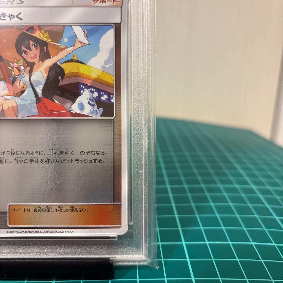 【PSA10 9】かんこうきゃく ミラー149/173 プロモ 308/SM-P