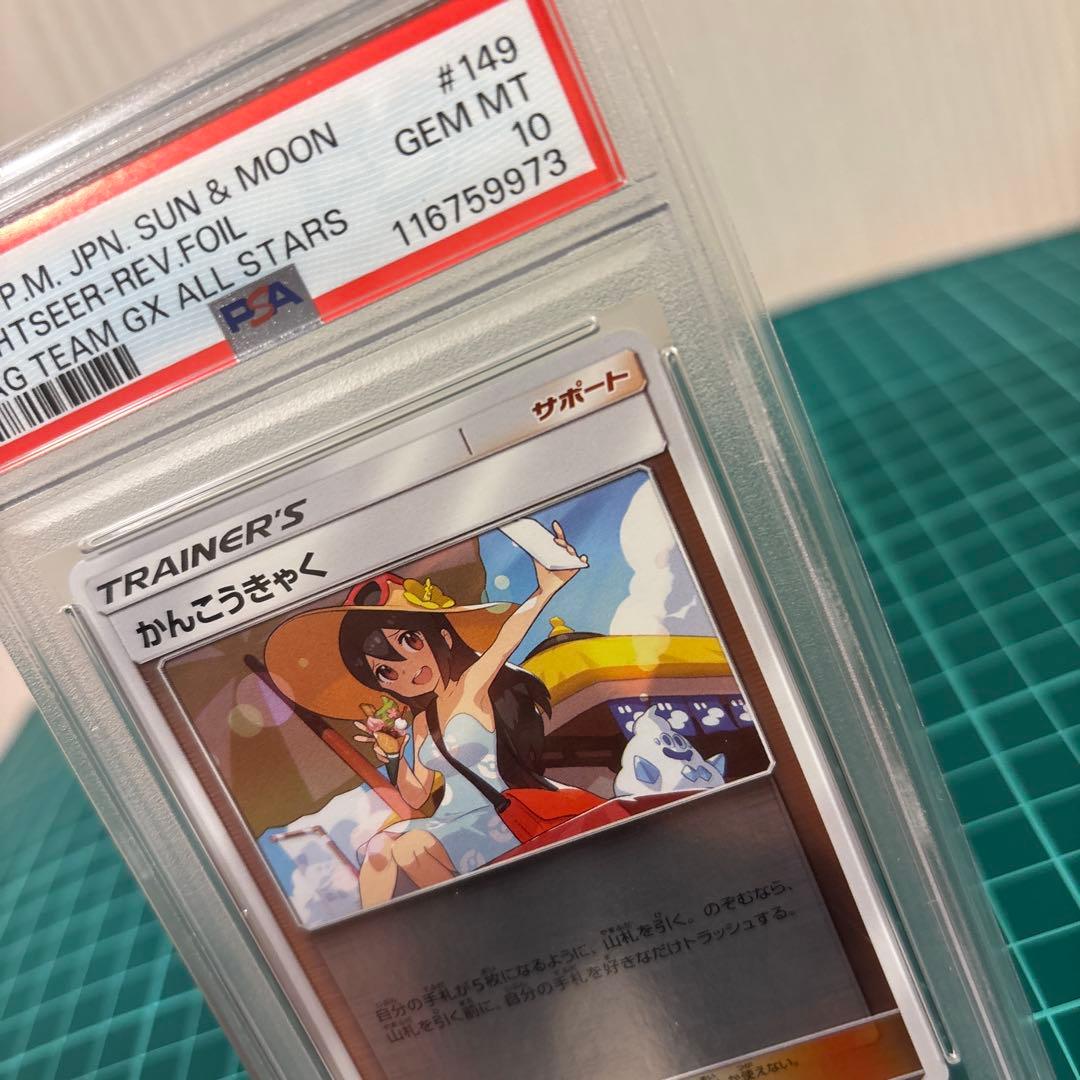 【PSA10 9】かんこうきゃく ミラー149/173 プロモ 308/SM-P