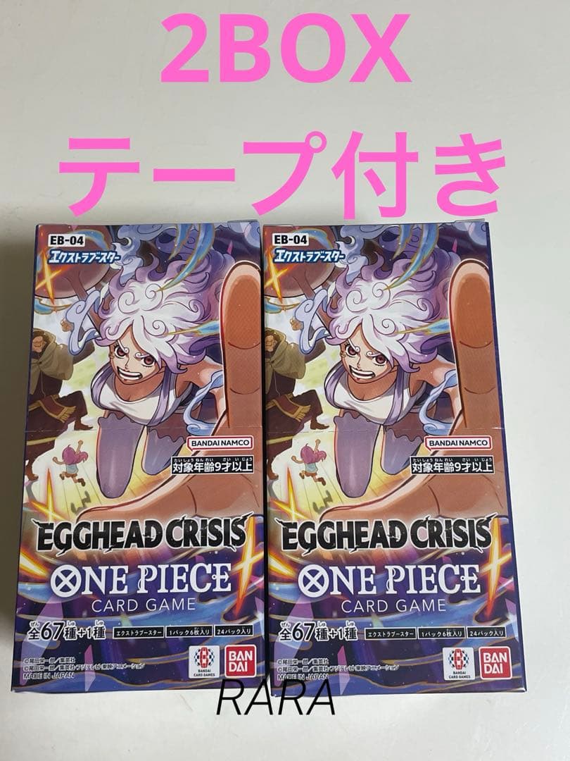 ワンピースカードエクストラブースター EGGHEAD CRISISカット2BOX