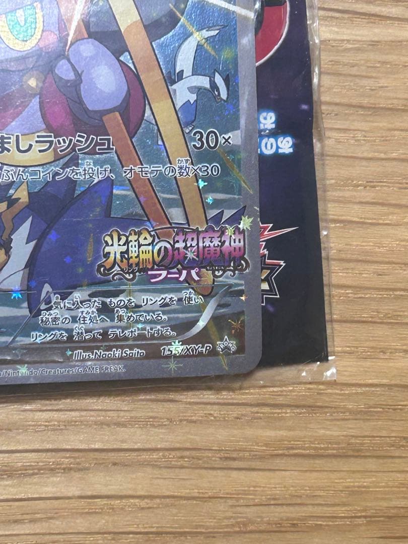 【未開封】光輪の超魔神 フーパ 入場者プレゼント プロモ 155/XY-P