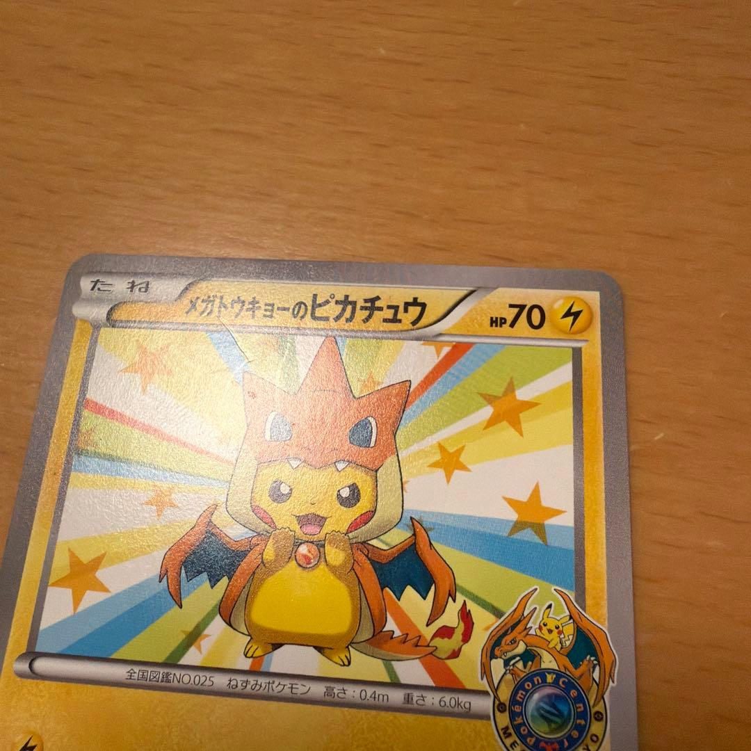 ポケモンカードゲーム　メガトウキョーのピカチュウ　　　098/XY-P ポケカ
