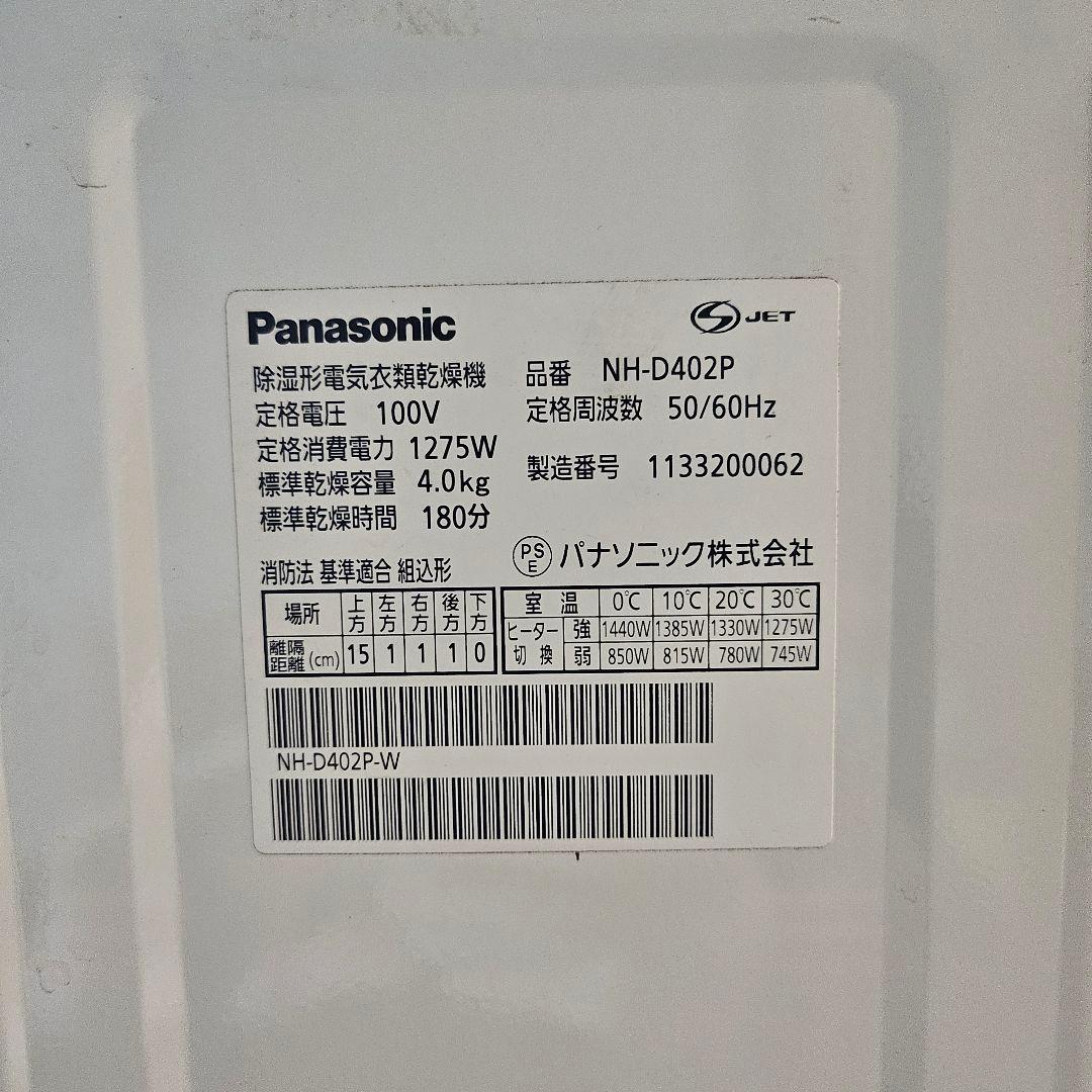 【動作品】衣類乾燥機　4kg NH-D402P 電気式　パナソニック