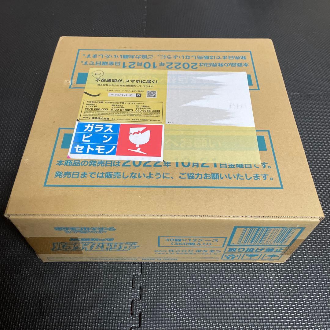 ポケモンカードゲーム パラダイムトリガー 未開封カートン