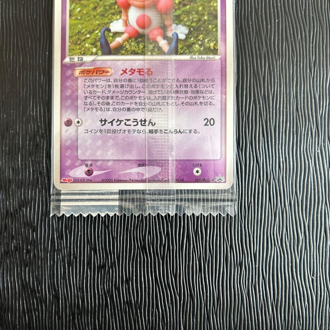 未開封　明治プロモ　メタモン ポケモンカード 2005年