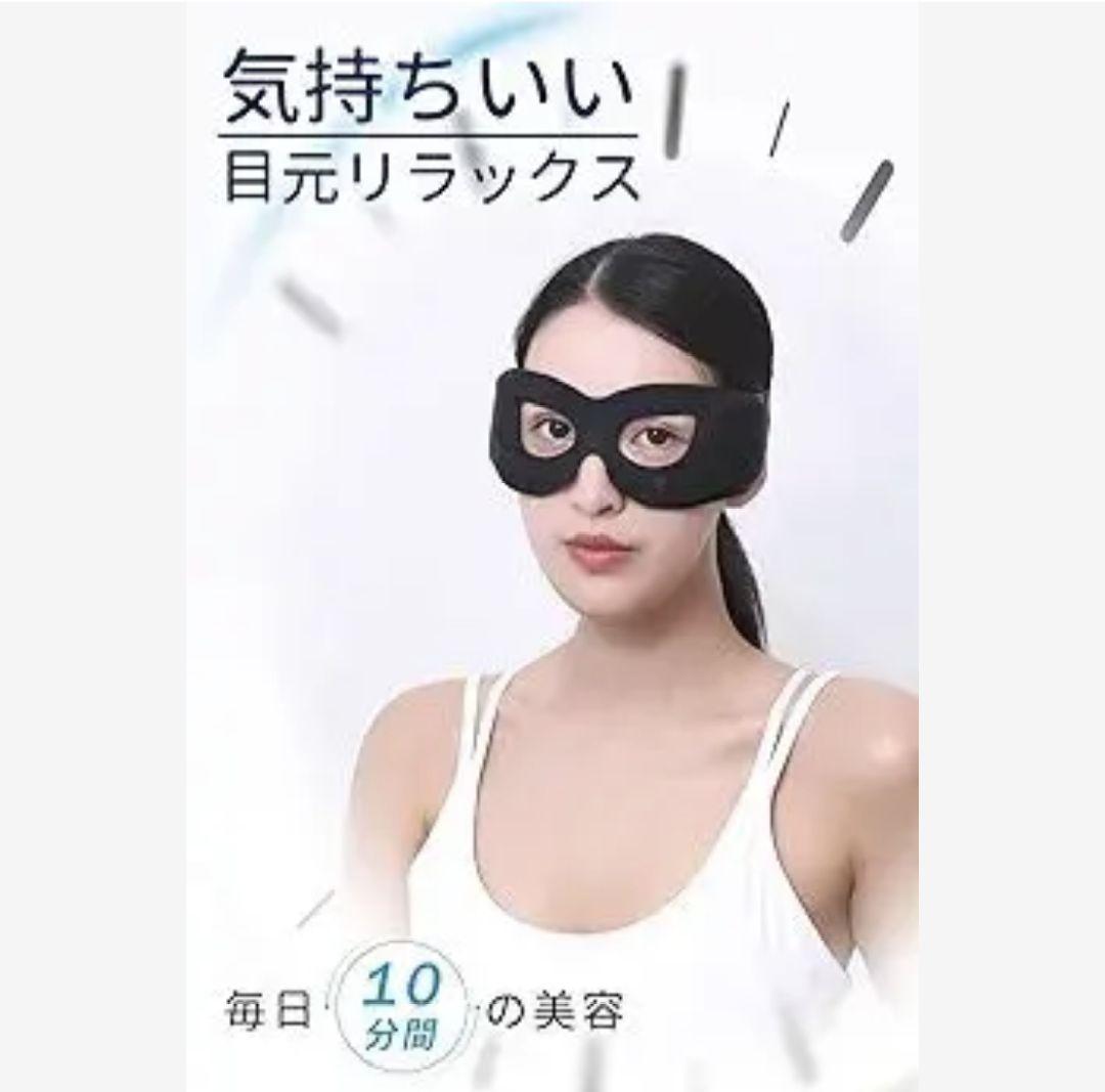 【売切間近✨ 】NOVASKO目元美顔器　目もとケアやEMSマスクに♥