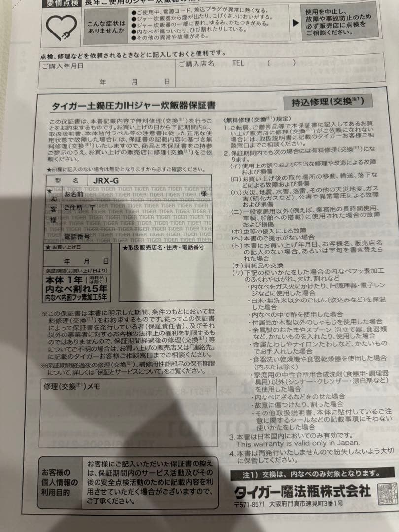 タイガー魔法瓶 土鍋ご泡火炊き JRX-G060アイボリー