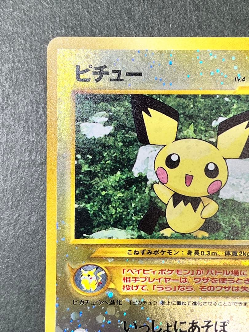 旧裏【ピチュー】 【状態A-】プレミアムファイル2 PROMO No.172