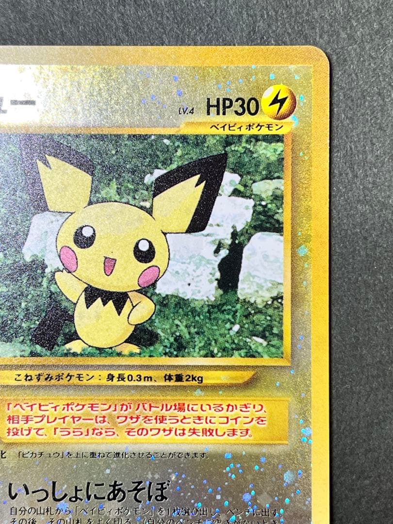 旧裏【ピチュー】 【状態A-】プレミアムファイル2 PROMO No.172