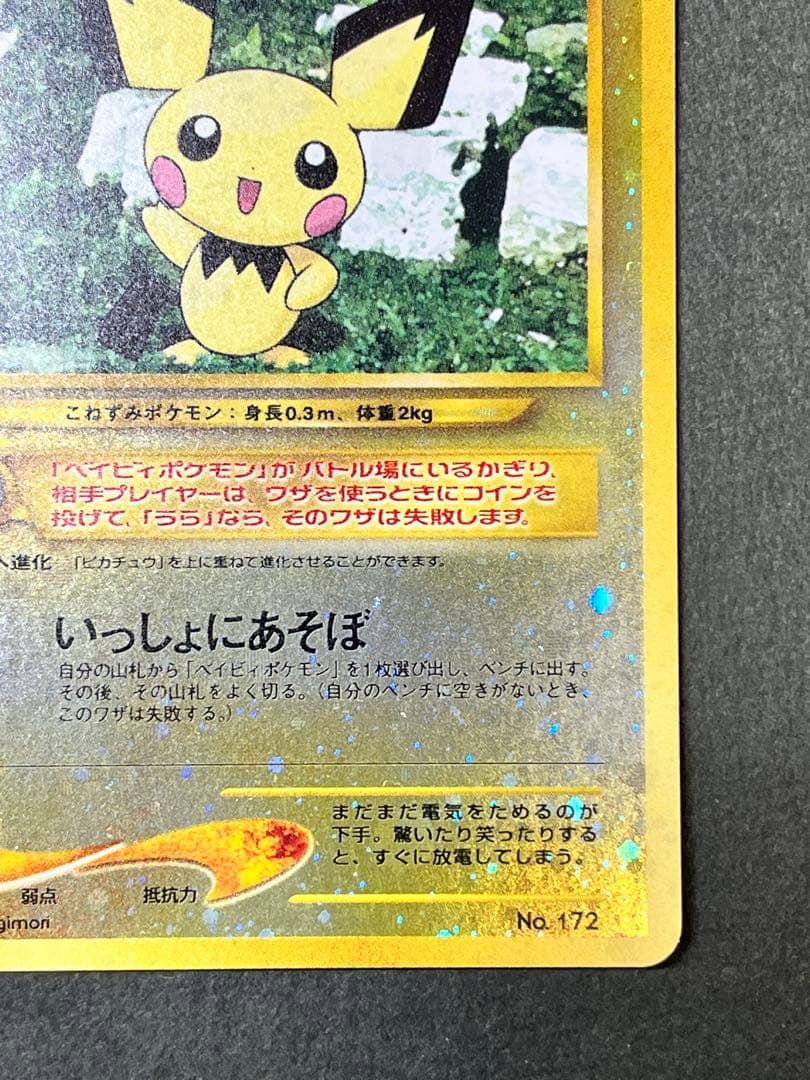 旧裏【ピチュー】 【状態A-】プレミアムファイル2 PROMO No.172