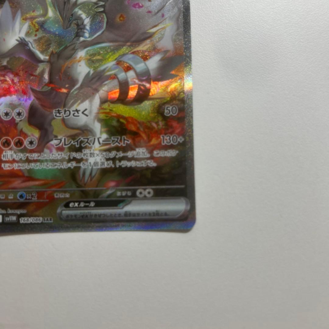 レシラムex sar ホワイトフレア